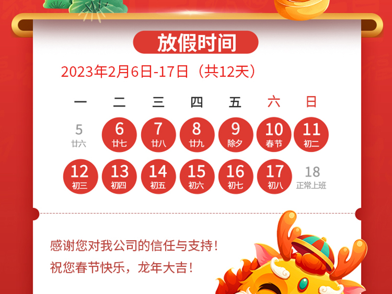 北京2024年德信致远春节放假通知